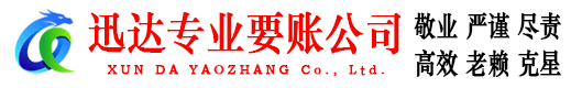 新城区讨账公司